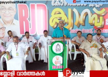 കോർപ്പറേറ്റുകൾ രാജ്യത്തെ വിഭവങ്ങൾ കൊള്ളയടിക്കുന്നതിനെതിരെ സോഷ്യലിസ്റ്റുകൾ ശക്തമായി പ്രതികരിക്കണം: ഡോ. വർഗ്ഗീസ് ജോർജ് | ആർ ജെ ഡി ത്രിദിന ജില്ലാ നേതൃത്വ ക്യാമ്പ് ഇന്ന് സമാപിക്കും