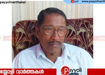 റിട്ട. വില്ലേജ് ഓഫീസറും സി പി ഐ എം നേതാവുമായ പുറക്കാട് പി ശേഖരൻ അടിയോടി അന്തരിച്ചു