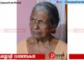 അയനിക്കാട് ശ്രീകൃഷ്ണ ക്ഷേത്രത്തിന് സമീപം മൂലയിൽ ശാന്ത അന്തരിച്ചു