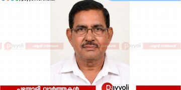 പള്ളിക്കര അയ്യാട്ട് പുത്തൻപുരയിൽ മമ്മദ് അന്തരിച്ചു