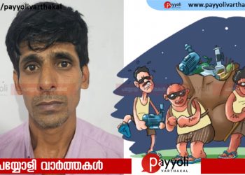 കൊയിലാണ്ടിയിലെ അടച്ചിട്ട വീട്ടിൽ നിന്നും സ്വർണം, ഡയമണ്ട് ആഭരണങ്ങളും പണവും കവർന്ന സംഭവം: പ്രതി പിടിയിലായി