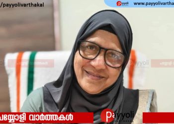പയ്യോളി നഗരസഭാ കുടുംബശ്രീ ഓണം വിപണനമേളയിലെ അനിഷ്ട സംഭവം: സി പി ഐ എം രാഷ്ട്രീയ മുതലെടുപ്പ് നടത്തുകയാണെന്ന് നഗരസഭാധ്യക്ഷ