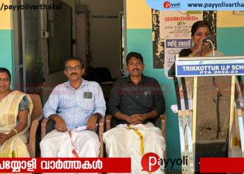 തൃക്കോട്ടൂർ എ യു പി സ്കൂളിൽ ‘ഓണാരവം’: വൈവിധ്യമാർന്ന പരിപാടികൾ അരങ്ങേറി