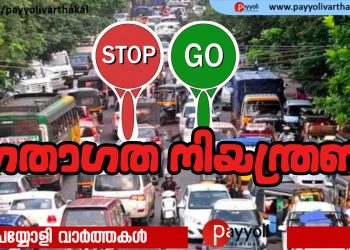 ഓണത്തിരക്ക്, നഗരത്തിലേക്കെത്തുന്ന വാഹനയാത്രികർ ശ്രദ്ധിക്കുക: ഗതാഗത നിയന്ത്രണവും സൗജന്യ പാർക്കിങ് സൗകര്യങ്ങളും