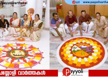 ജില്ലാതല ഓണാഘോഷം:  വര്‍ണപ്പൂക്കളങ്ങളൊരുക്കി തദ്ദേശ സ്ഥാപനങ്ങൾ | 11 ക്ലസ്റ്ററുകളിലായി 91 തദ്ദേശ സ്വയംഭരണ സ്ഥാപനങ്ങൾ ഒരേ സമയം മാറ്റുരച്ചു