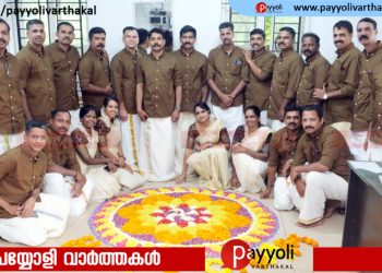 ഓണത്തെ വരവേറ്റ് കൊയിലാണ്ടി പോലീസ് സ്റ്റേഷൻ