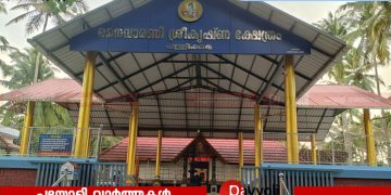 പള്ളിക്കര നൈവാരണി ശ്രീകൃഷ്ണക്ഷേത്രത്തിൽ അഷ്ടമിരോഹിണിയും ശ്രീമദ് ഭാഗവത സപ്താഹയജ്ഞവും