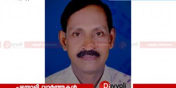 ഇരിങ്ങൽ സുബ്രഹ്മണ്യ ക്ഷേത്ര സമീപം ചെത്തിൽ പ്രഭാകരൻ (ഫാർമസിസ്റ്റ്) അന്തരിച്ചു