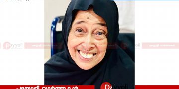 ഇരിങ്ങൽ കോട്ടക്കൽ കരോട്ടിന്റവിട കുഞ്ഞലിമ അന്തരിച്ചു