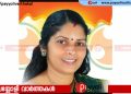 മഹിളാ കോൺഗ്രസ് ജില്ലാ സെക്രട്ടറി പുറക്കാട് അരട്ടൻ കണ്ടി പ്രേമ ബാലകൃഷ്ണൻ അന്തരിച്ചു