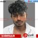 പ്രായപൂർത്തിയാകാത്ത കുട്ടിക്കെതിരെ പീഡനം: മേപ്പയ്യൂർ സ്വദേശിയായ യുവാവ് അറസ്റ്റിൽ