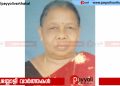 തുറയൂർ ആക്കൂൽവയൽ പൊട്ടനായത്തിൽ കമല അന്തരിച്ചു