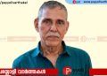 കൊളോറോത്ത് താഴെ സി എം കേളപ്പന്‍ അന്തരിച്ചു
