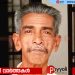 ഒറ്റയ്ക്കായിരുന്ന ഗൃഹനാഥനെ കൊലപ്പെടുത്തിയ നിലയിൽ കണ്ടെത്തിയ സംഭവത്തിൽ എട്ടാം ക്ളാസുകാരിയടക്കം നാലുപേർ കസ്റ്റഡിയിൽ