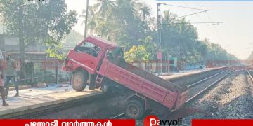 മുക്കാളി റെയിൽവേ സ്റ്റേഷനിൽ ട്രാക്കിലേക്ക് ലോറി മറിഞ്ഞു; ട്രെയിൻ ഗതാഗതം തടസ്സപ്പെട്ടു