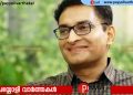 മെസിയെ എത്തിക്കാമെന്ന പേരിലെ തട്ടിപ്പ്; എന് പ്രശാന്തില് നിന്ന് നേരിട്ട് വിവരങ്ങള് ശേഖരിച്ച് എസ്ഐടി