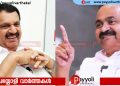 ശബരിമലയില്‍ ദേവസ്വം ബോര്‍ഡും സര്‍ക്കാരും തമ്മില്‍ പ്രശ്‌നങ്ങളില്ലെന്ന് മുഖ്യമന്ത്രി; ഏറ്റുമുട്ടാന്‍ ആഗ്രഹിക്കുന്നില്ലെന്ന് മന്ത്രി കെ മുരളീധരന്‍