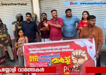 കോൺഗ്രസ്‌ നേതാവിന്റെ പിൻവാതിൽ നിയമനത്തിനെതിരെ ഡി വൈ എഫ് ഐ തിക്കോടി പഞ്ചായത്ത് ഓഫീസ് മാർച്ച് സംഘടിപ്പിച്ചു