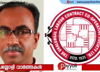 എസ് ഷാജു: ഊരാളുങ്കൽ ലേബർ കോൺട്രാക്ട് കോ- ഓപ്പറേറ്റീവ് സൊസൈറ്റി (യു എൽ സി സി എസ്) ചെയർമാൻ