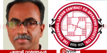എസ് ഷാജു: ഊരാളുങ്കൽ ലേബർ കോൺട്രാക്ട് കോ- ഓപ്പറേറ്റീവ് സൊസൈറ്റി (യു എൽ സി സി എസ്) ചെയർമാൻ
