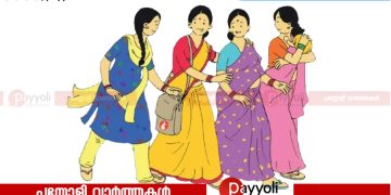 തുറയൂർ ഗ്രാമപഞ്ചായത്തിൽ ആശ വർക്കർ തസ്തികയിൽ നിയമനം: അഭിമുഖത്തിന് ക്ഷണിച്ചു