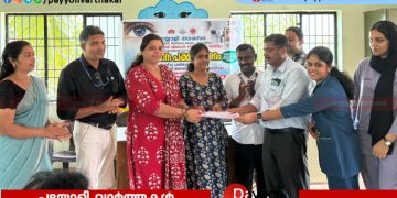 പയ്യോളി നഗരസഭ നഗര പ്രാഥമിക ആരോഗ്യ കേന്ദ്രം നേത്രദാന പക്ഷാചരണവും സമ്മതപത്രം സമർപ്പണവും സംഘടിപ്പിച്ചു