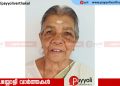 പള്ളിക്കര പുതിയോട്ടിൽ പത്മാവതി അമ്മ (പാലോളി) അന്തരിച്ചു