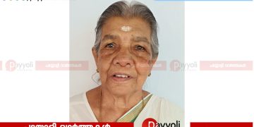പള്ളിക്കര പുതിയോട്ടിൽ പത്മാവതി അമ്മ (പാലോളി) അന്തരിച്ചു