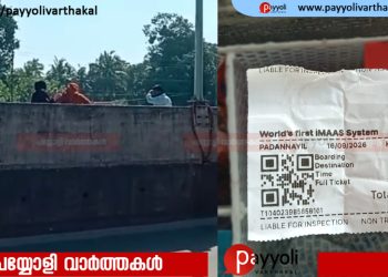 ക്രൂരതയ്ക്കവസാനമില്ല: തിക്കോടിയിൽ യാത്രികരെ വീണ്ടും ഉയരപ്പാതയിൽ ഇറക്കിവിട്ട് സ്വകാര്യ ബസ്