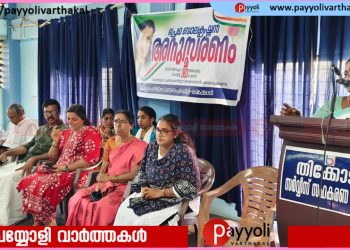 മഹിള കോൺഗ്രസ് ജില്ലാ സെക്രട്ടറി പ്രേമ ബാലകൃഷ്ണൻ അനുസ്മരണം സംഘടിപ്പിച്ച് തിക്കോടി മണ്ഡലം കമ്മിറ്റി