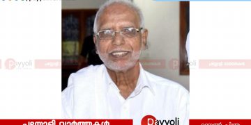 പതിയാരക്കര തുരുത്തീമ്മൽ ‘മുബാറക് മൻസിൽ’ മൂസ ഹാജി അന്തരിച്ചു