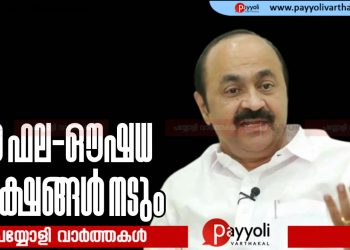 100 ദിന പരിപാടി; അന്‍സാരി പാര്‍ക്കില്‍ 70 ഫല-ഔഷധ വൃക്ഷങ്ങള്‍ നടും: വൃക്ഷവത്ക്കരണത്തിന് സപ്തംബര്‍ അഞ്ചിന് തുടക്കം