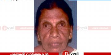 കിഴൂർ കപ്പറമ്പത്ത് പാർവ്വതിഅമ്മ അന്തരിച്ചു