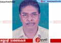 റിട്ട. ഹെൽത്ത് സൂപ്പർവൈസർ മൂരാട് മാലോൽ വാസു അന്തരിച്ചു