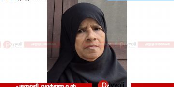 കോട്ടക്കൽ കറുവന്റവിട റംലത്ത് അന്തരിച്ചു