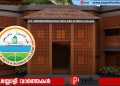 എ വി അബ്‌ദുറഹിമാൻ ഹാജി ആർട്‌സ് ആൻ്റ് സയൻസ് കോളേജിൽ വിവിധ കോഴ്സുകളിൽ സീറ്റൊഴിവ്
