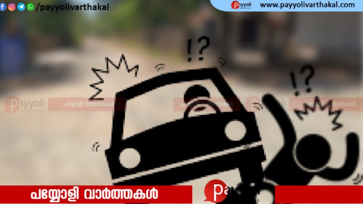 പയ്യോളി അങ്ങാടിയിൽ പാതയോരത്ത് നിൽക്കുകയായിരുന്ന യുവാവിനെ ഇടിച്ച് പരുക്കേൽപ്പിച്ച് കാർ നിർത്താതെ പോയി: കാർ കണ്ടെത്താൻ സഹായിക്കണമെന്ന് ആവശ്യം