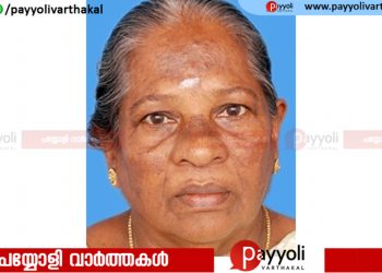 തുറയൂർ ഇടിഞ്ഞ കടവ് മീത്തലെ കണ്ടോത്ത് ജാനു അന്തരിച്ചു