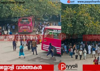സ്വകാര്യ ബസ്സുകളുടെ മിന്നൽ പണിമുടക്ക്: വടകര- പയ്യോളി – കൊയിലാണ്ടി, വടകര- പയ്യോളി -പേരാമ്പ്ര, വടകര-കോട്ടക്കൽ – പയ്യോളി റൂട്ടുകളിൽ യാത്രക്കാർ വലയുന്നു