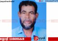 കോടിക്കൽ ഗുഡ്ഗാവ് പെരളാളകുനി താമസിക്കും പുതിയവളപ്പിൽ നിസാർ അന്തരിച്ചു