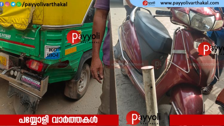 പയ്യോളിയിൽ കാറിടിച്ച്, ഓട്ടോറിക്ഷയുടെ ഇടയിൽ കുടുങ്ങി സ്കൂട്ടർ യാത്രികയായ യുവതിക്ക് കാലിന് ഗുരുതര പരുക്ക്