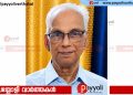 തിക്കോടി ചിങ്ങപുരം റോഡ് കാട്ടിൽ പീടികയിൽ താമസിക്കും രാജഗോപാലൻ നായർ അന്തരിച്ചു