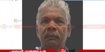 ബാലികയോട് ലൈംഗികാതിക്രമം: കാരയാട് സ്വദേശിയായ വയോധികന് തടവും പിഴയും