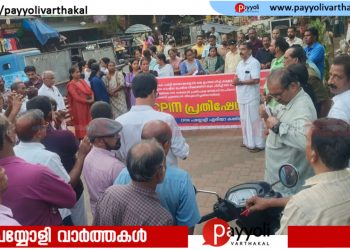 പ്രതിപക്ഷ നേതാവ് പിണറായി വിജയനെതിരെ കള്ളക്കേസെന്ന്: പയ്യോളിയിൽ സി പി ഐ എം പ്രതിഷേധം