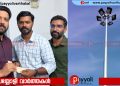കോട്ടക്കടപ്പുറത്ത് മിനി മാസ്റ്റ് ലൈറ്റ് സ്ഥാപിക്കണം: എം പി ഷാഫി പറമ്പിലിന് ആർ എം പി ഐ നിവേദനം നൽകി