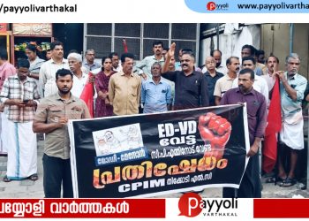 നേതാക്കൾക്കെതിരെ കള്ള കേസ് ചുമത്താനുള്ള നീക്കം: തിക്കോടിയിൽ സി പി ഐ എം പ്രതിഷേധം