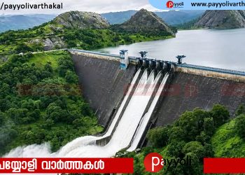 സമഗ്ര സുരക്ഷാ പരിശോധന സമിതി മുല്ലപ്പെരിയാർ അണക്കെട്ടിൽ ഇന്ന് പരിശോധന നടത്തും