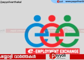 എംപ്ലോയ്‌മെന്റ് രജിസ്‌ട്രേഷൻ പുതുക്കാൻ ഒക്ടോബർ 31 വരെ അവസരം; സീനിയോറിറ്റി നഷ്ടപ്പെടില്ല