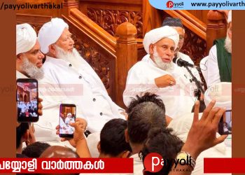 ‘സ്ത്രീയുടെ സുരക്ഷിതത്വവും മാന്യതയും പരിഗണിച്ചാണ് ഇസ്‌ലാം നിയമങ്ങൾ അവതരിപ്പിച്ചത്’; കാന്തപുരത്തെ പിന്തുണച്ച് ജിഫ്രി തങ്ങൾ