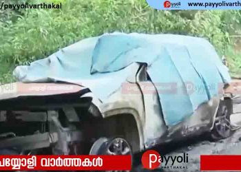 കോഴിക്കോട് കാർ മതിലിൽ ഇടിച്ച് തീപിടിച്ച് ഡ്രൈവറിന് ദാരുണാന്ത്യം